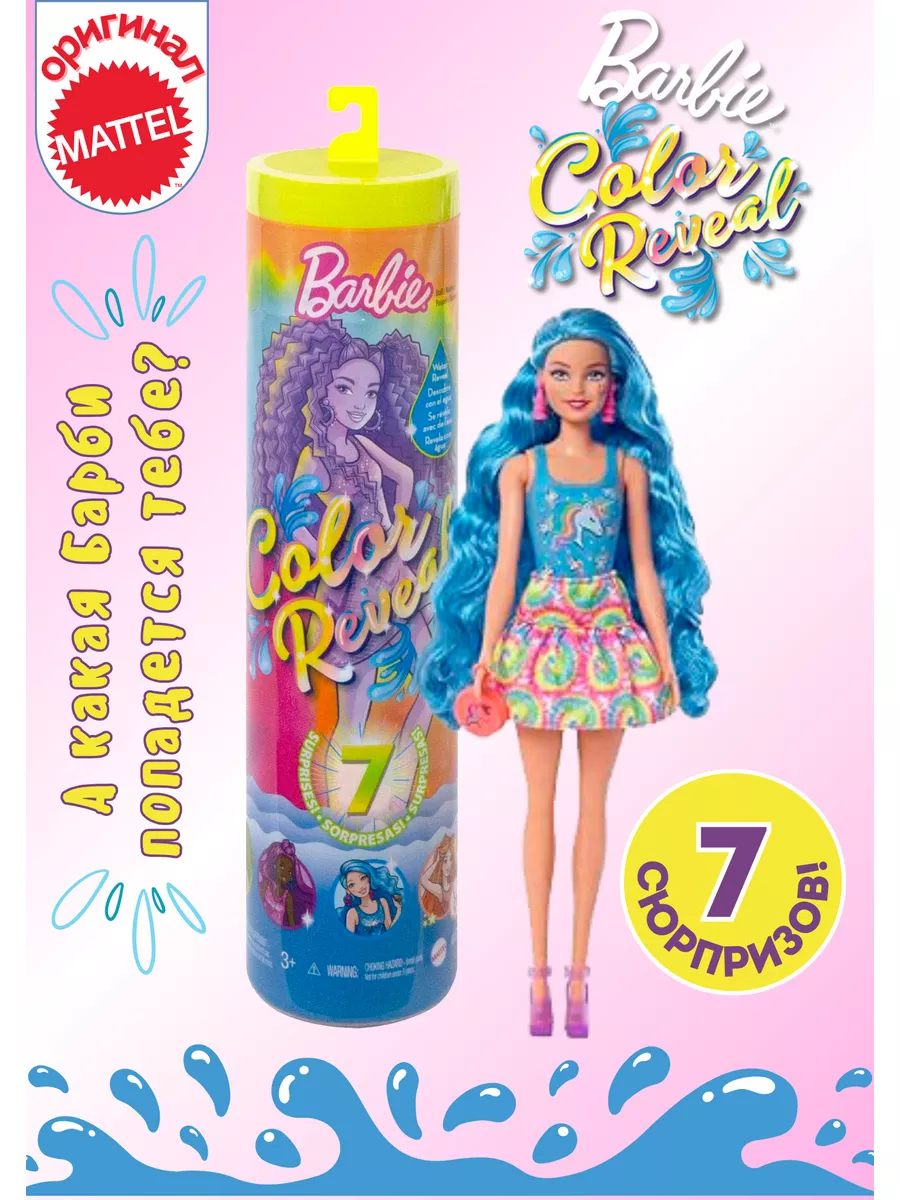 Кукла Barbie Color reveal Барби Сюрприз для девочки 29 см Barbie (Mattel)  купить по цене 1 948 ₽ в интернет-магазине Wildberries | 139390175