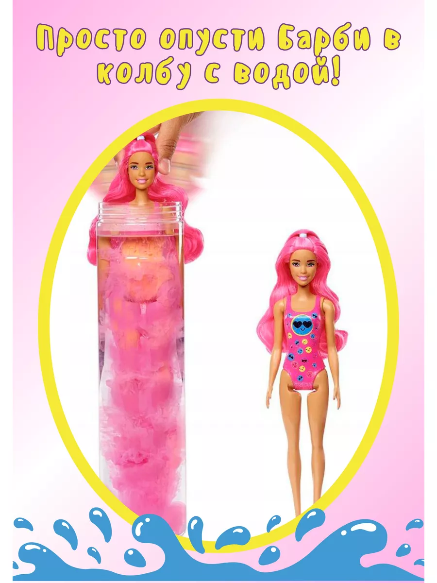 Кукла Barbie Color reveal Барби Сюрприз для девочки 29 см Barbie (Mattel)  купить по цене 1 869 ₽ в интернет-магазине Wildberries | 139390175