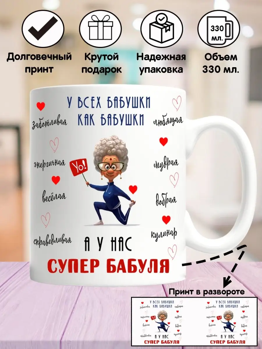 PrintCover Кружка сувенирная с принтом Супер бабуля Подарок бабушке