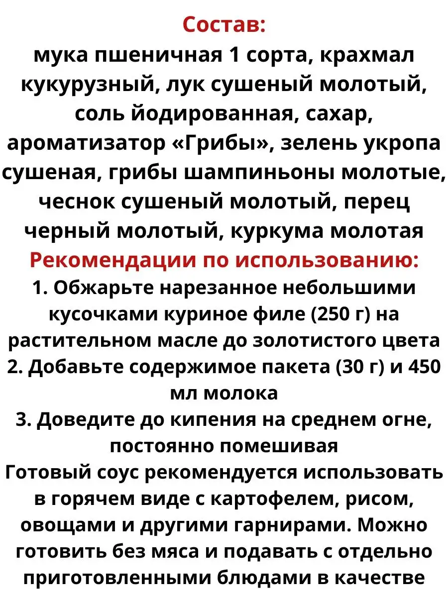 Смесь сухая Соус грибной с пряностями Лидкон купить по цене 269 ₽ в  интернет-магазине Wildberries | 139393959