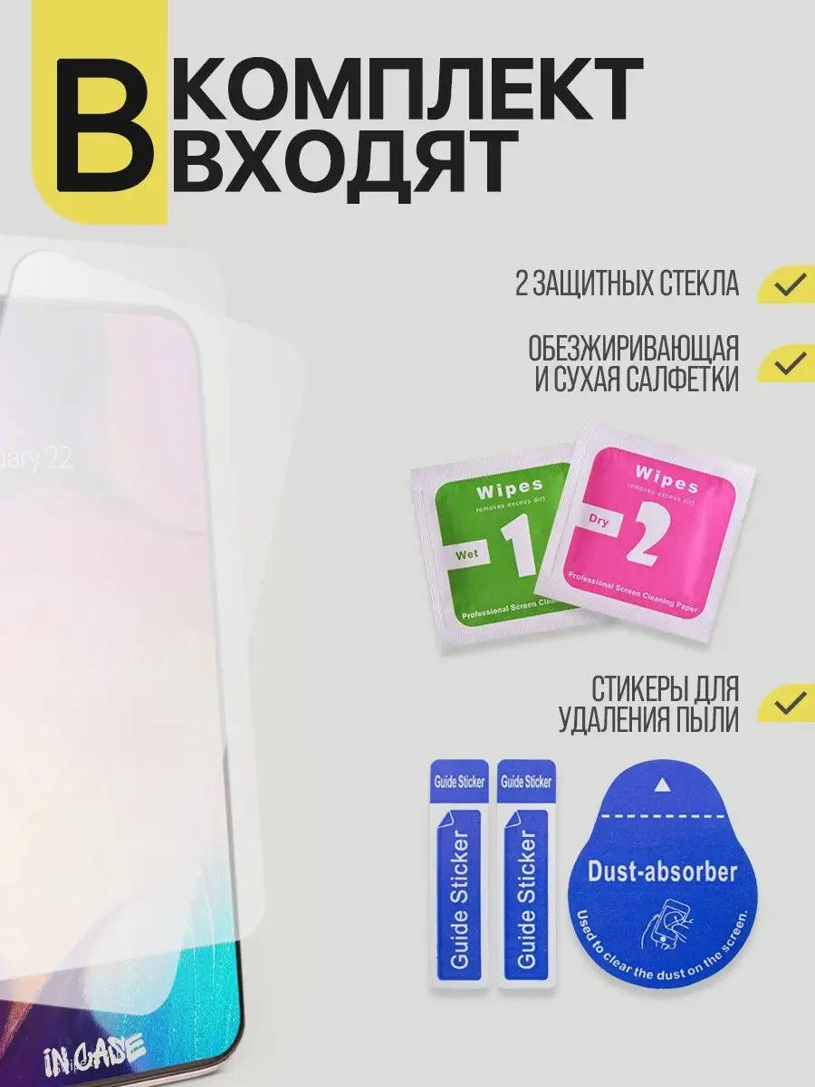 IN CASE Защитное стекло Samsung A50/A50s/A20/A22/A30/A30s/A31/A40s