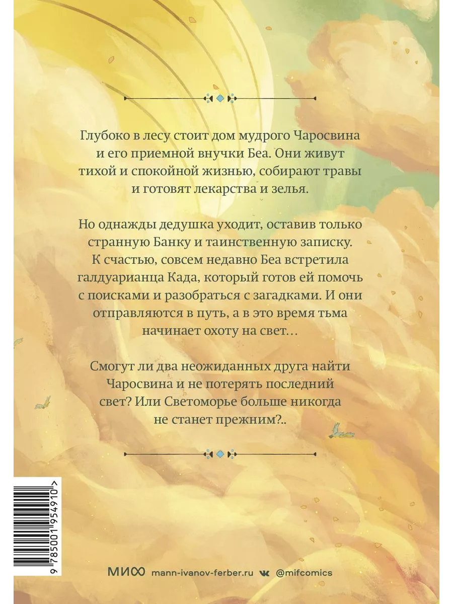 Светоморье. Последние лучи солнца Издательство Манн, Иванов и Фербер купить  по цене 768 ₽ в интернет-магазине Wildberries | 139406033