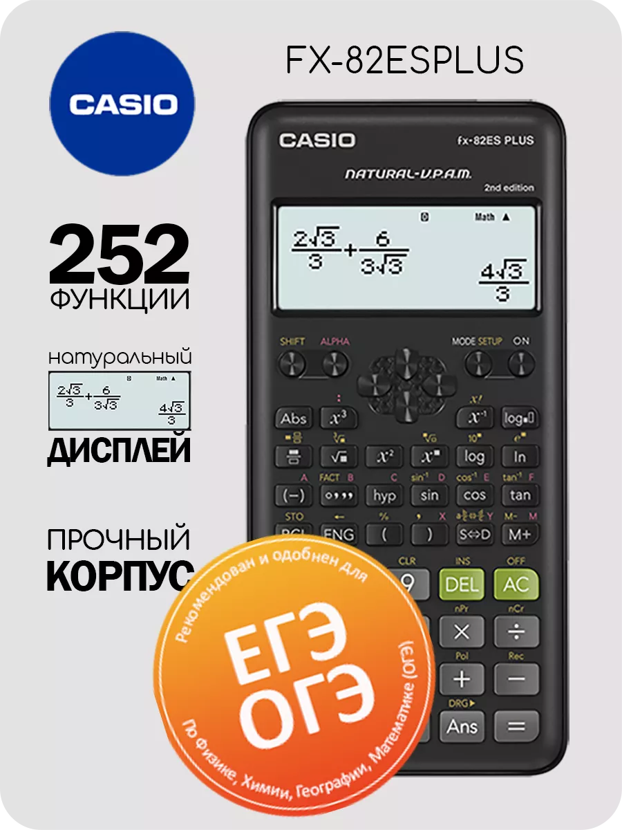 Инженерный калькулятор FX-82ESPLUS, 252 функции, для егэ