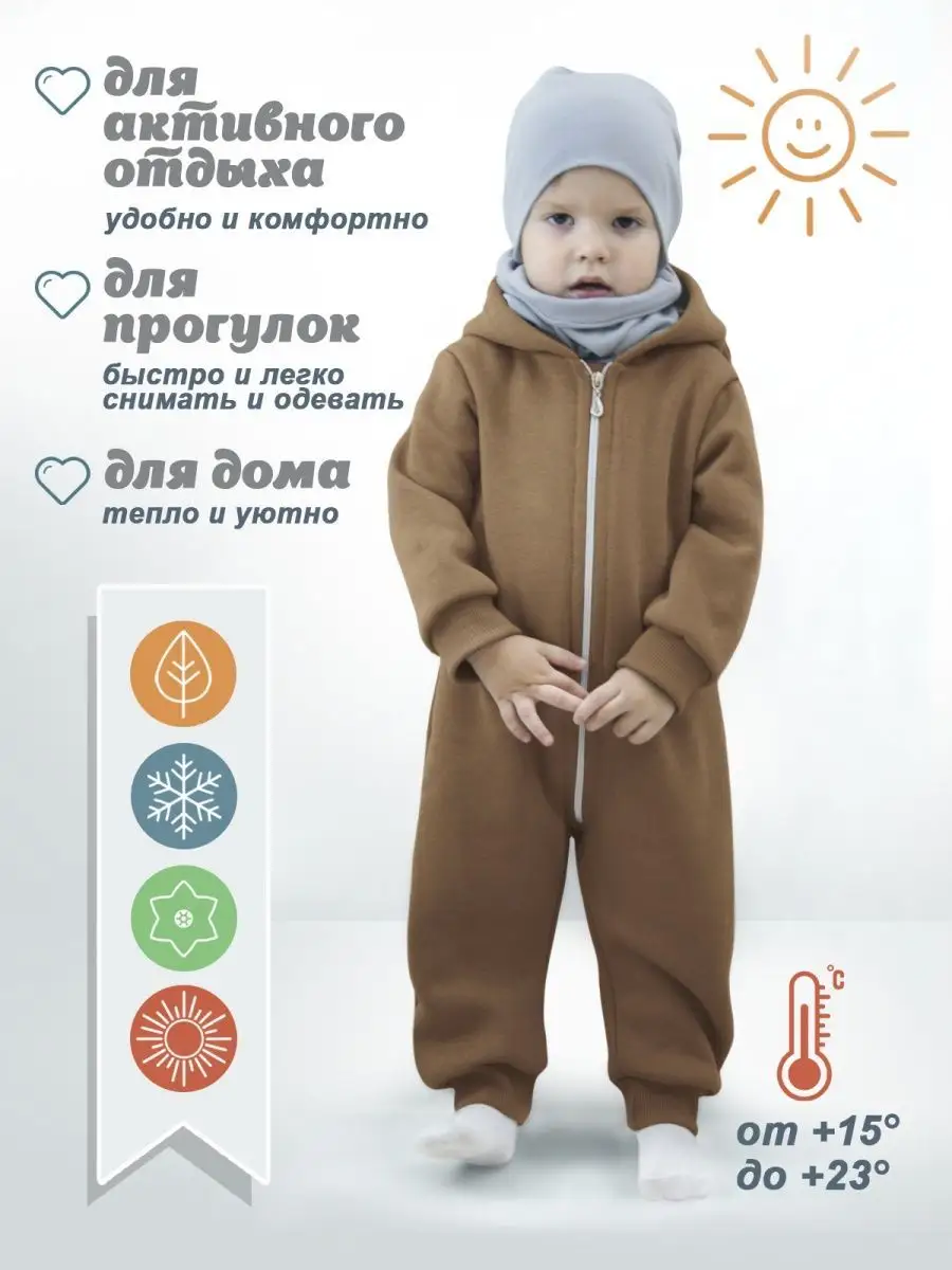 KidsTrend Комбинезон для малыша для мальчика и девочки флисовый