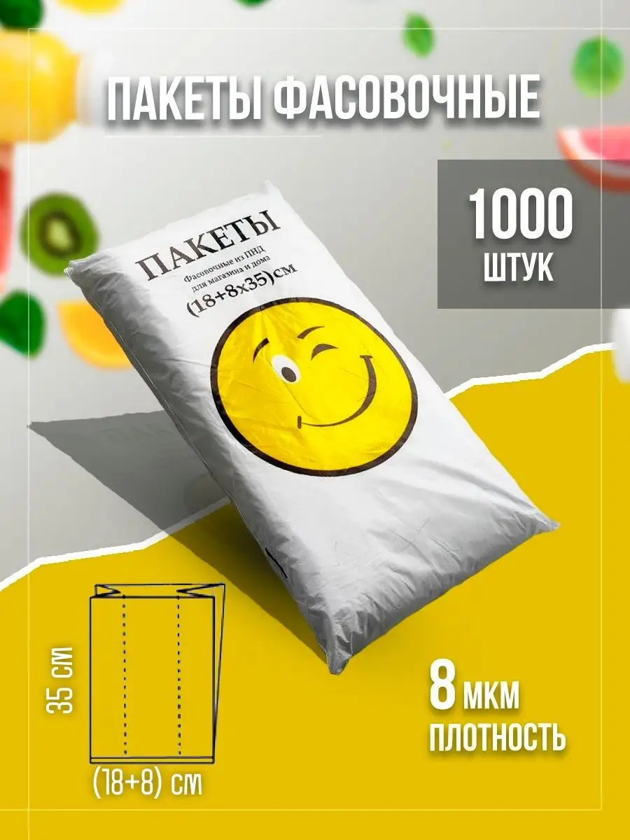 Пакеты фасовочные, ПНД, 26х35см, 1000шт 2-Pack купить по цене 406 ₽ в  интернет-магазине Wildberries | 139431100