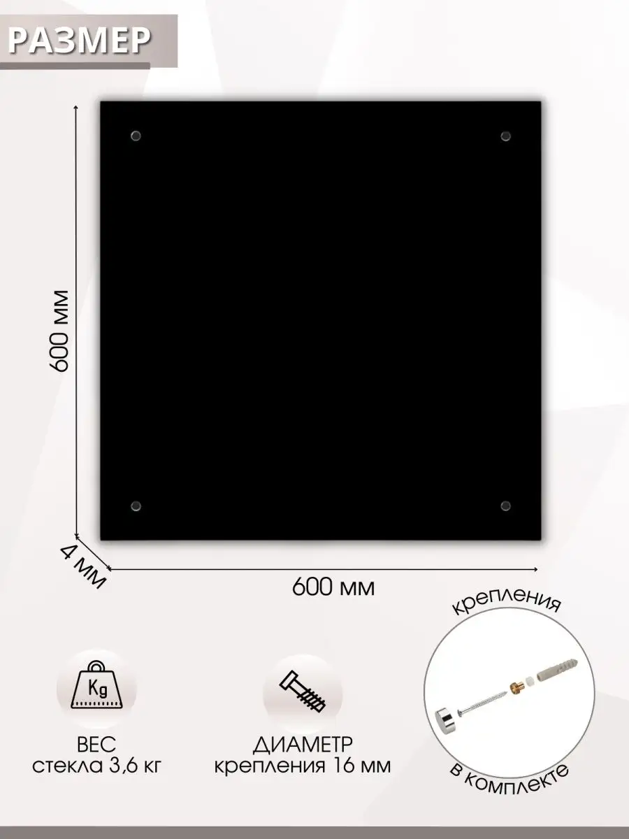 ТТС закалка Защитный экран черный для плиты 600х600х4мм