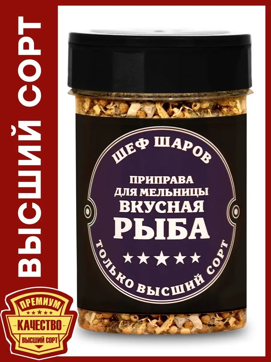 Приправа для мельницы Вкусная рыба