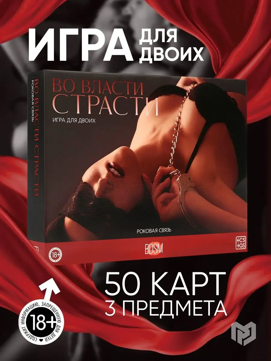 ECSTAS Игра для двоих взрослых, эротическая ролевая 18+