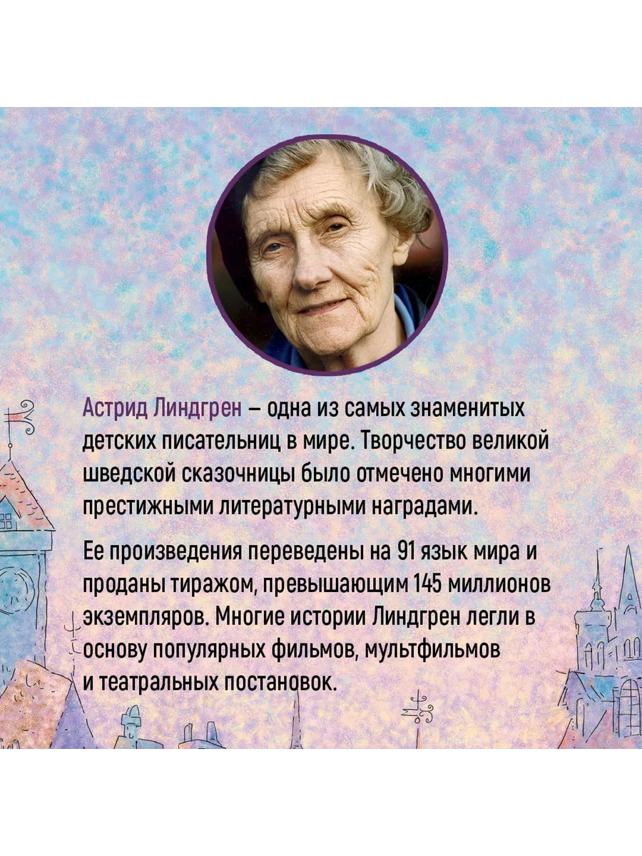 Малыш и Карлсон, который живёт на крыше Издательство Махаон купить по цене  0 ₽ в интернет-магазине Wildberries | 139451079