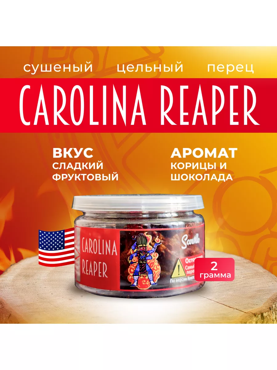 Самый острый перец в мире Каролина Рипер Carolina Reaper Scoville купить по  цене 0 сум в интернет-магазине Wildberries в Узбекистане | 139451973