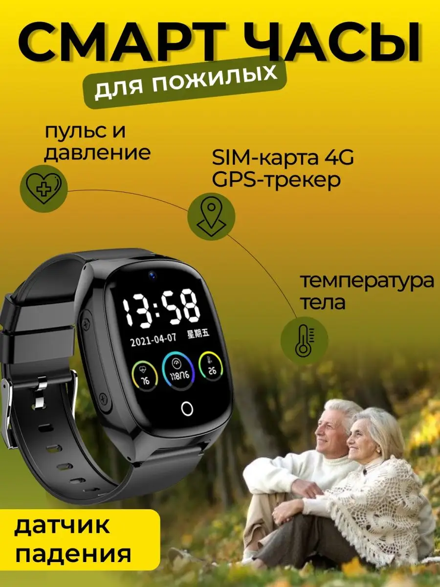 Смарт часы для пожилых людей с сим картой 4G пульса давления Smart Baby  Watch купить по цене 4 052 ₽ в интернет-магазине Wildberries | 139452101