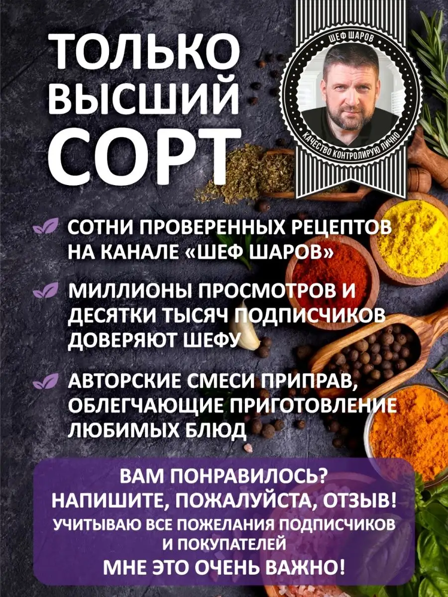 ШЕФ ШАРОВ Кумин молотый