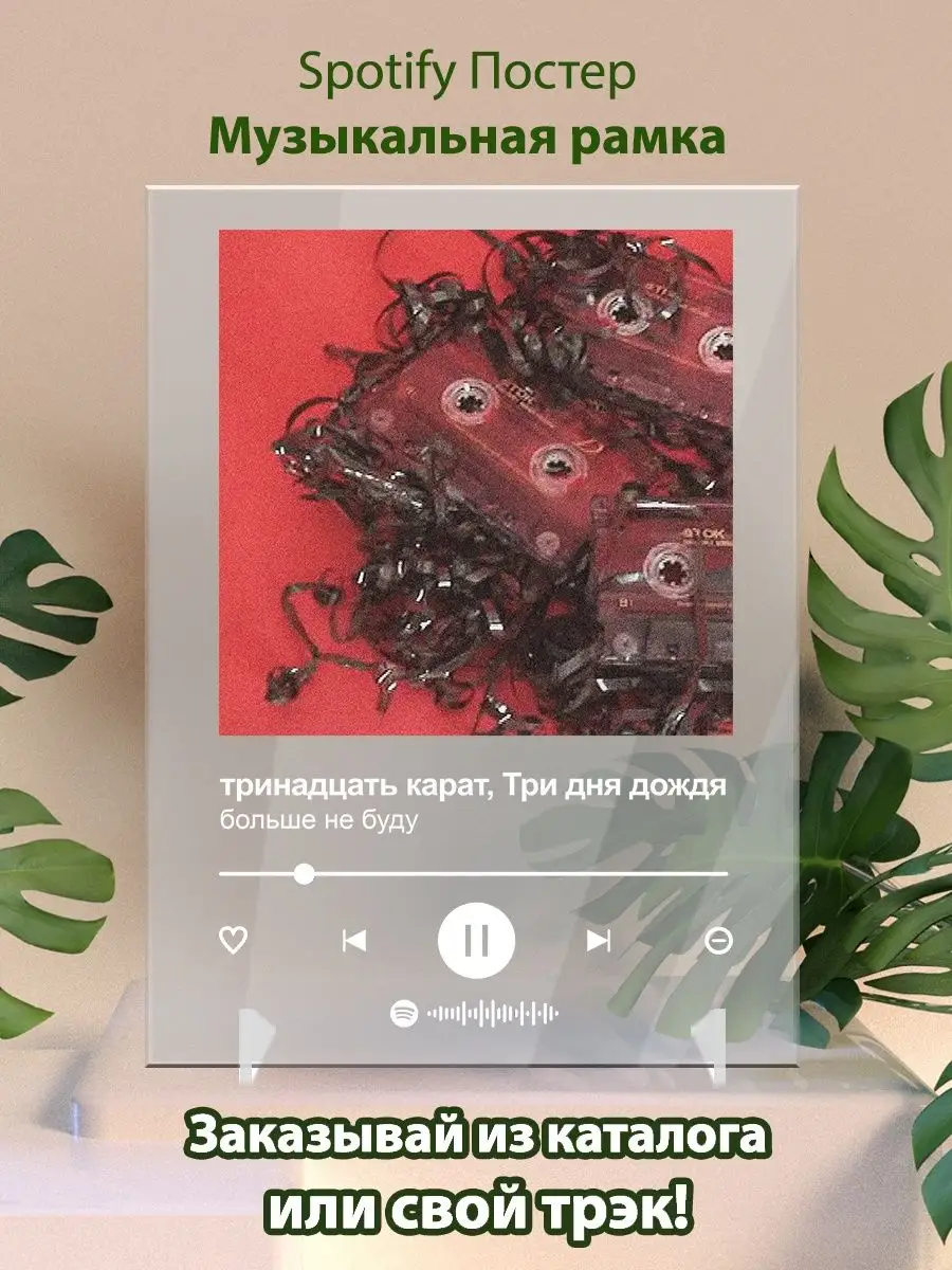 Arthata-Spotify Spotify постер Три дня дождя плакат Cпотифай постер