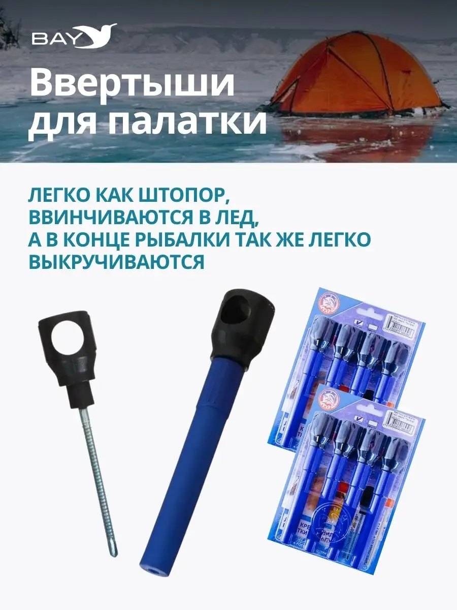 Комплектующие для зимних палаток купить по цене от 21 руб. в Москве в интернет-магазине
