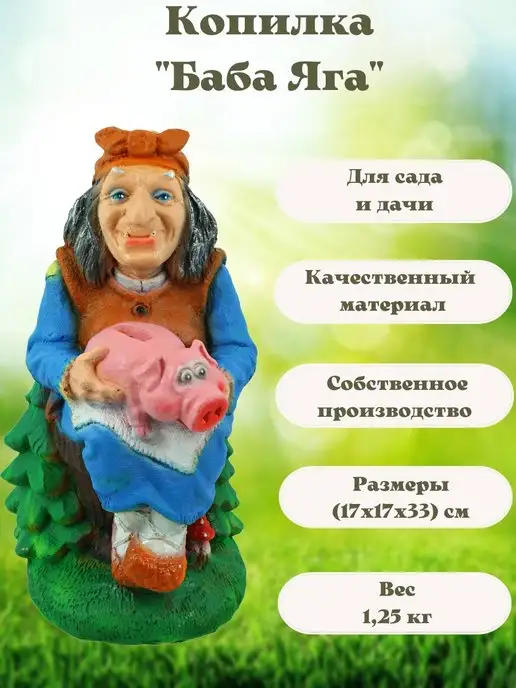 Фигуры людей и сказочных персонажей