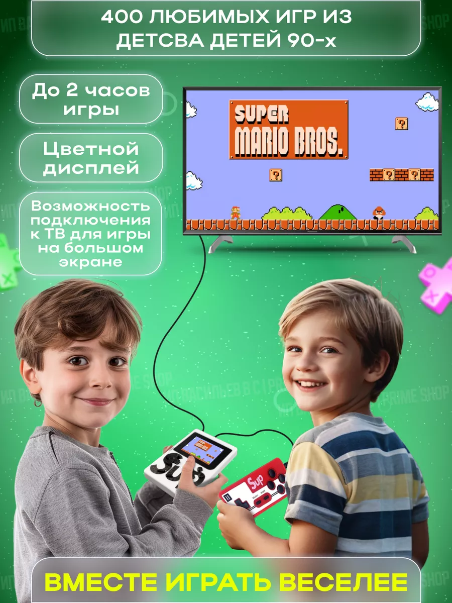 PRIME SUP 2 Игровая приставка портативная 400 игр 8 бит для детей