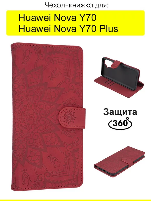 КейсБерри Чехол для Huawei Nova Y70 (Plus), серия Weave Case