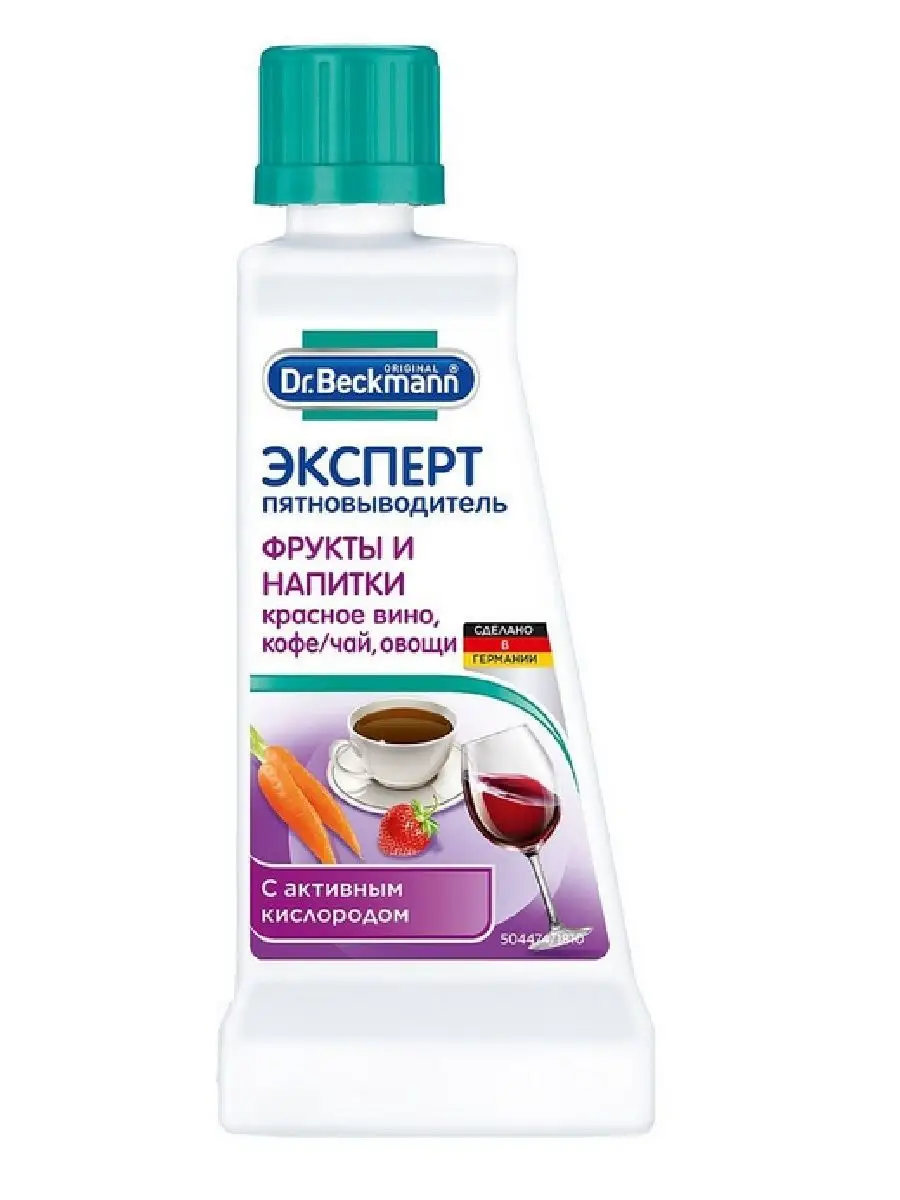 Dr.Beckmann (Др Бекманн) Пятновыводитель