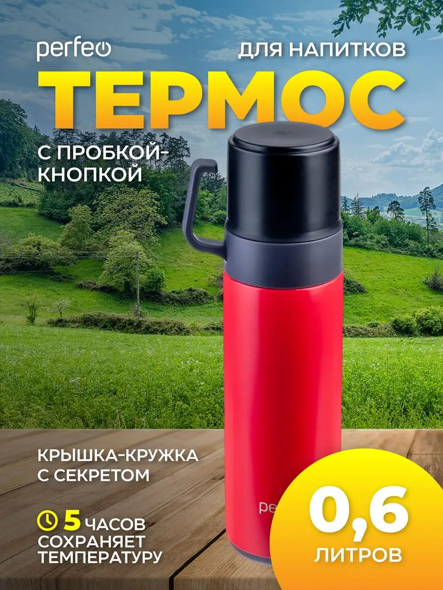 Термос для чая 0,6 литра, с чашкой, красный Perfeo купить по цене 499 ₽ в  интернет-магазине Wildberries | 139630698