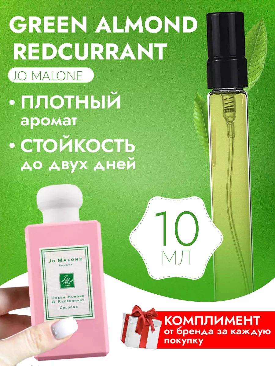 Green almond redcurrant online jo malone