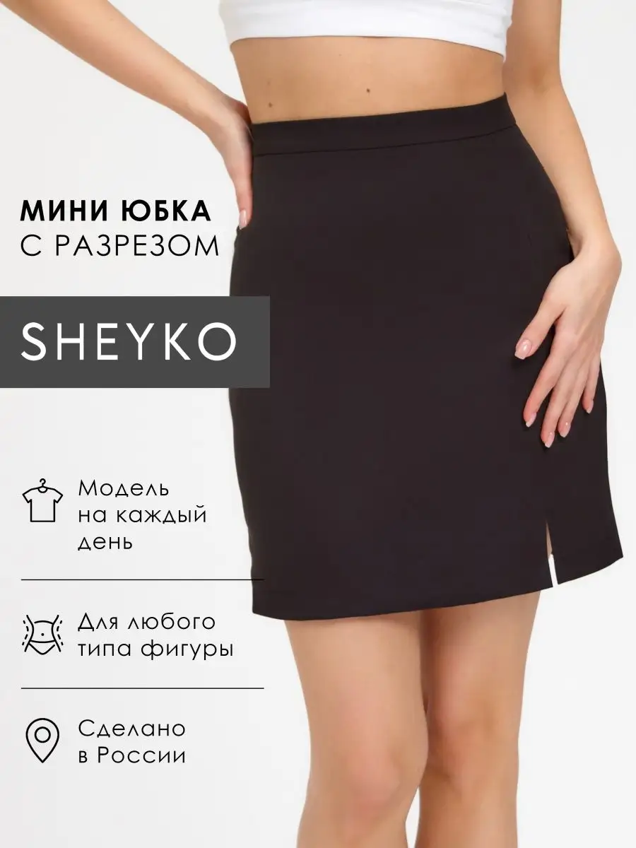 SHEYKO Чёрная мини юбка с разрезом короткая