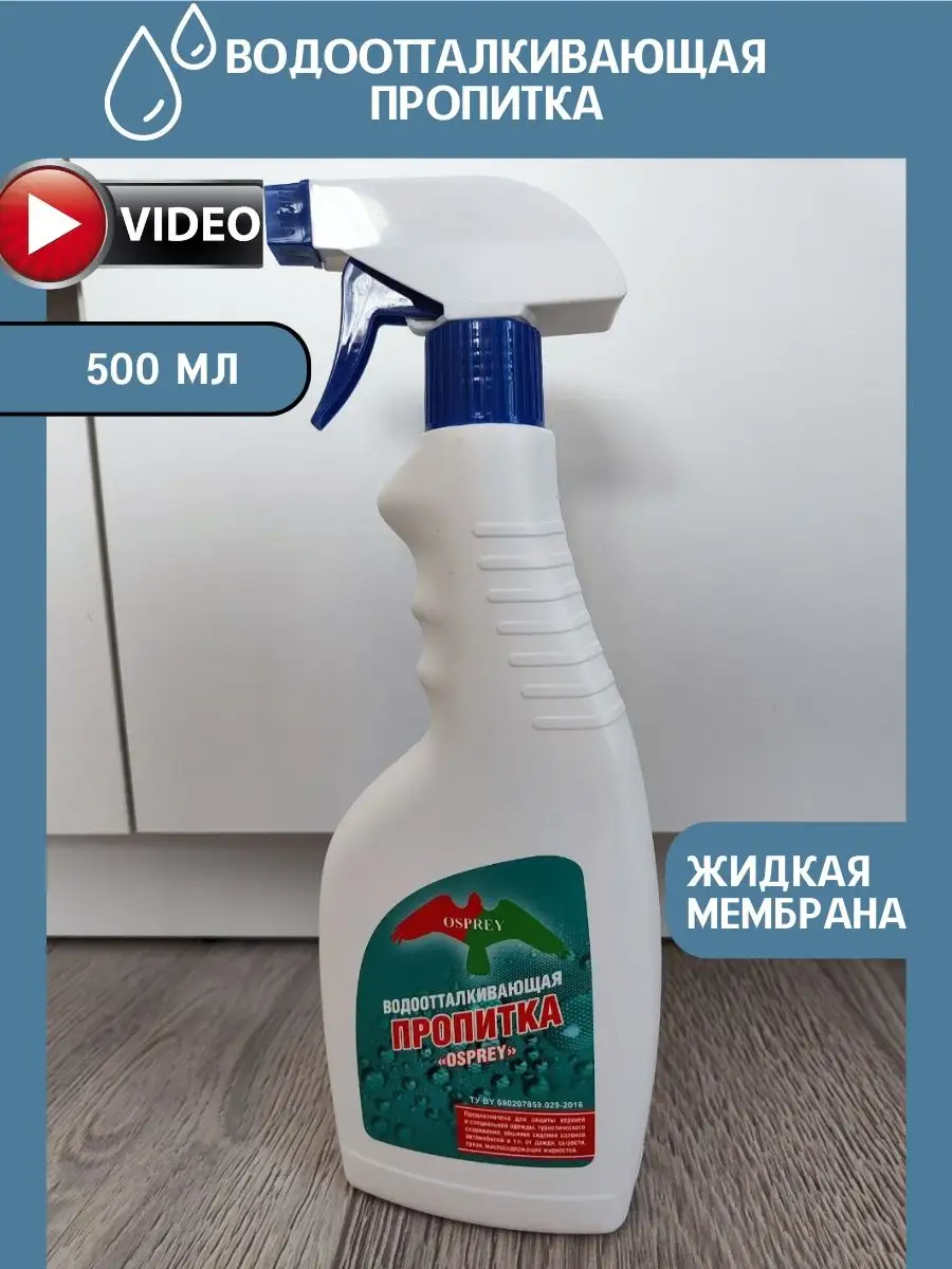 Водоотталкивающие пропитки