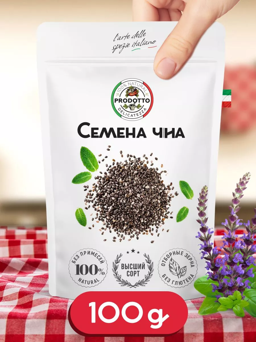 Семена Чиа Для Похудения Купить