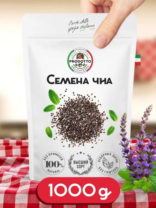 Семена Чиа Для Похудения Купить