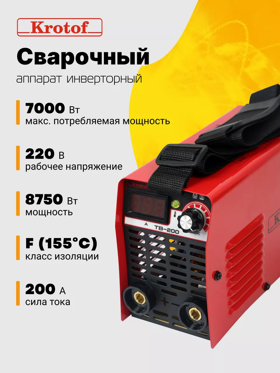 Krotof Инверторный сварочный аппарат TB-200