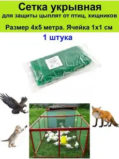 Клетка для уток ПРОФЕССИОНАЛ+ 1-5