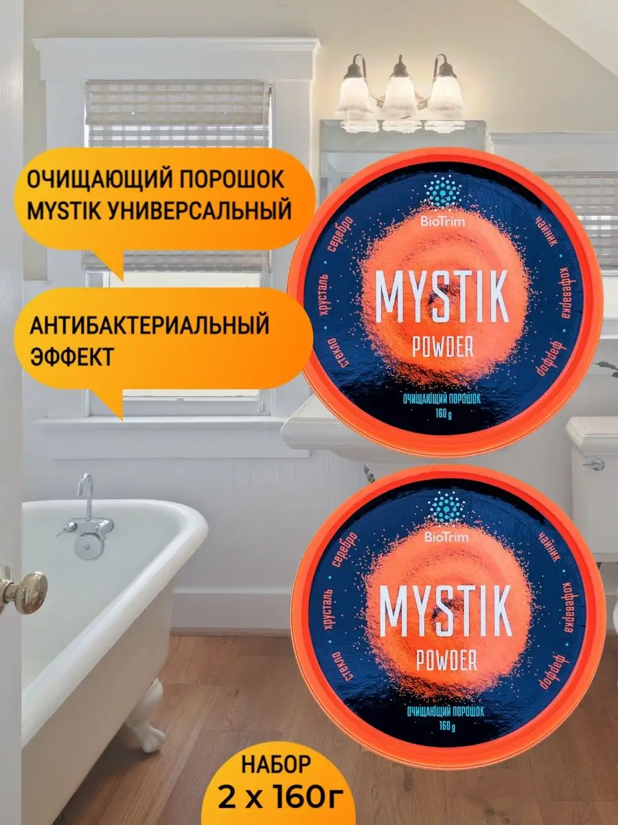 Порошок мистик набор 2 шт mystik отбеливатель GreenWay купить по цене 1 031  ₽ в интернет-магазине Wildberries | 139685643