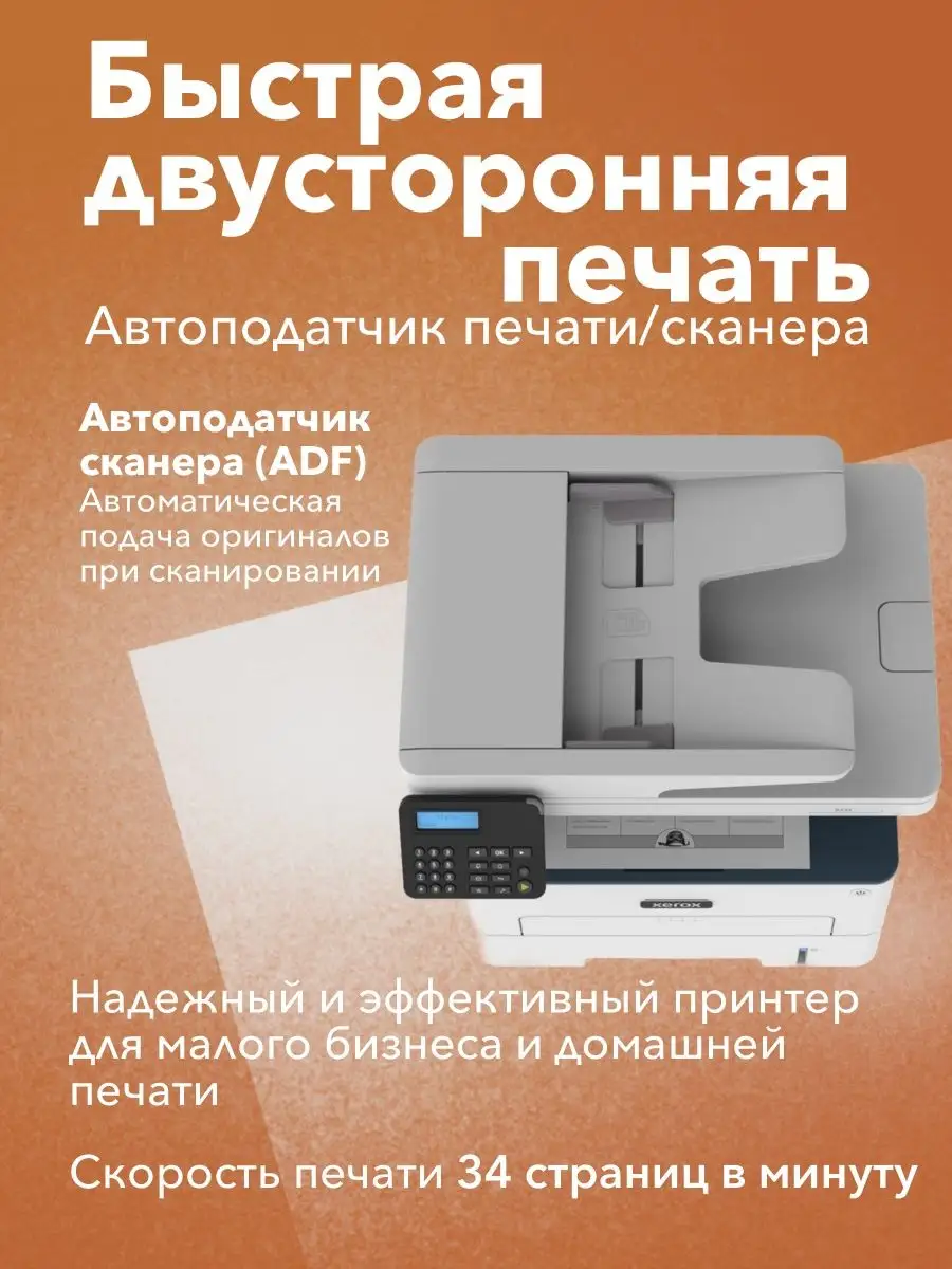 МФУ лазерное MFP B225 DNI WiFi принтер, сканер, копир Xerox купить по цене  0 р. в интернет-магазине Wildberries в Беларуси | 139697054