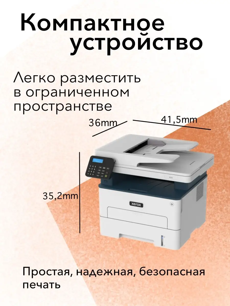 Мфу лазерный xerox workcentre b225dni. Ксерокс MFP. МФУ Xerox WORKCENTRE b225dni, a4, лазерный, белый. Виды ксероксов