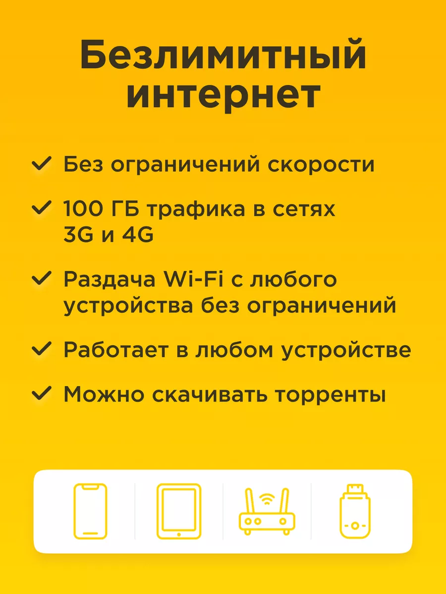 Сим карта безлимитный интернет симка сим карты симкарта Безлимитная сим  карта купить по цене 31 500 сум в интернет-магазине Wildberries в  Узбекистане | 139700880