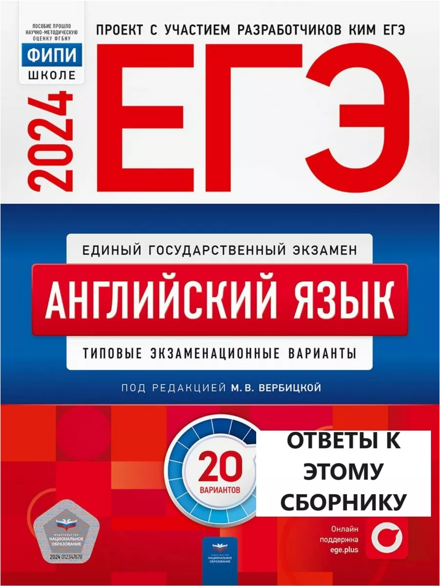 Сборник егэ вербицкая 2024