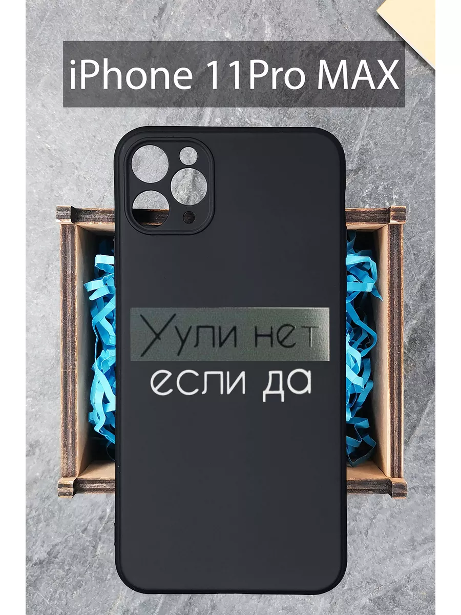 Чехол на iPhone 11 Pro Max защитный силиконовый с принтом COVERGOOD купить  по цене 15,88 р. в интернет-магазине Wildberries в Беларуси | 139701645