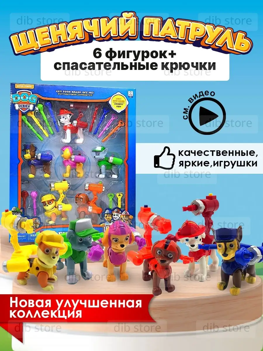 Dib store Щенячий патруль игрушки набор 6 фигурок пожарные