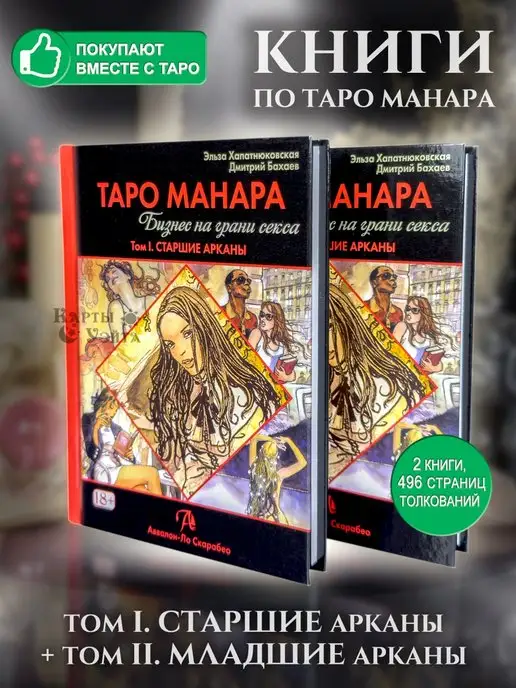 Читать онлайн «Таро Манара. Учебник, трактовки и расклады», Светлана Щербакова – ЛитРес