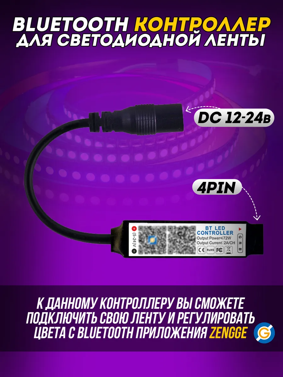 Огонек Bluetooth Контроллер для светодиодной ленты DC