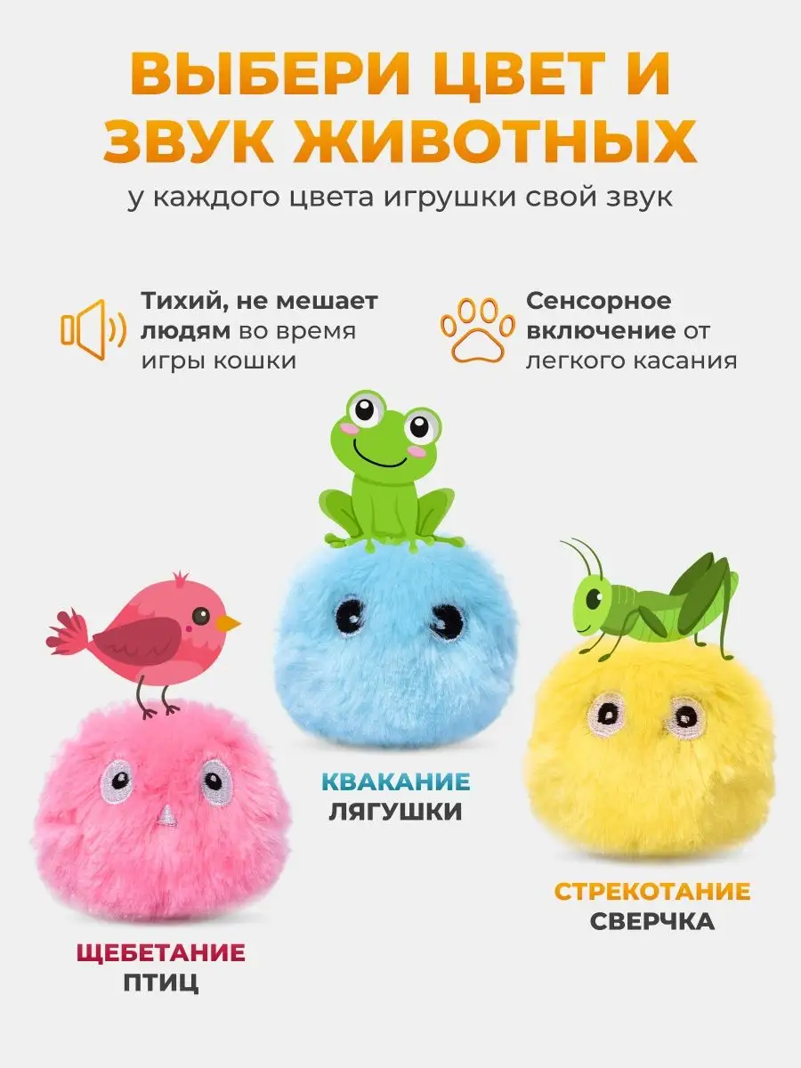 Игрушка для кошек интерактивная с мятой