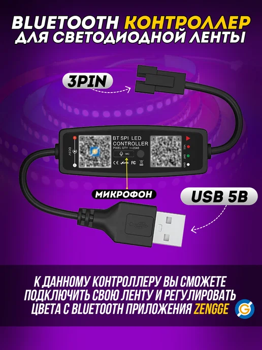 Огонек Bluetooth Контроллер для светодиодной ленты DC