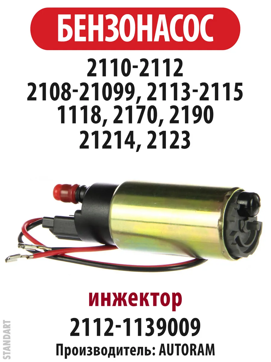 Бензонасос Ваз 2110 Инжектор 16 Клапанов Купить