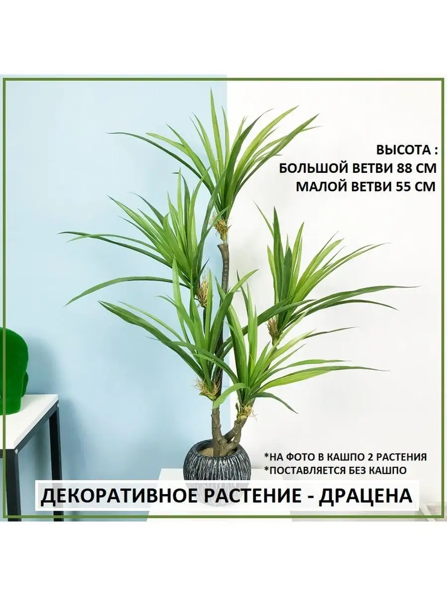 Искусственное растение пальма декоративная драцена UAHome купить по цене  961 ₽ в интернет-магазине Wildberries | 139743979