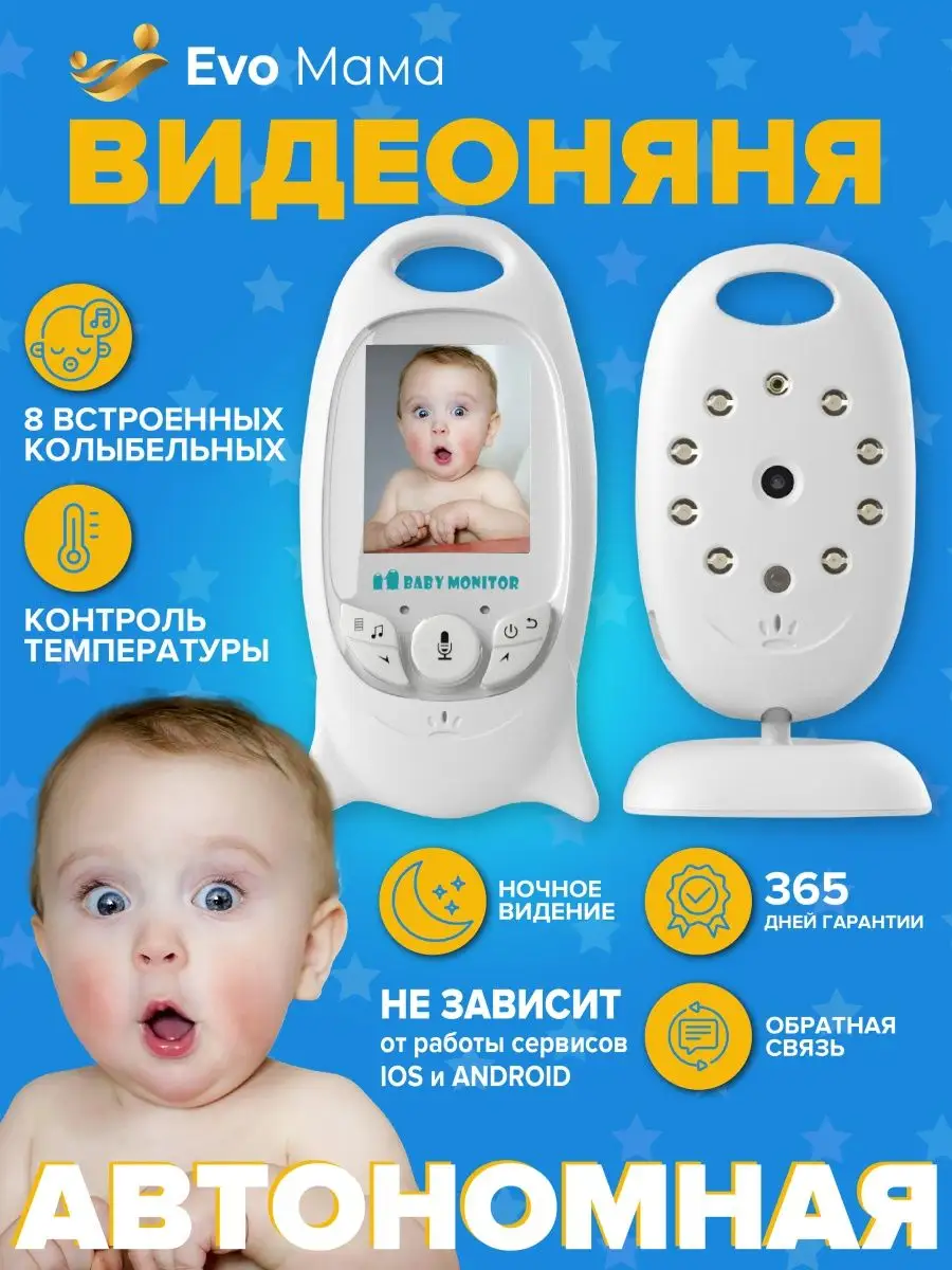 Evo Mama Видеоняня беспроводная