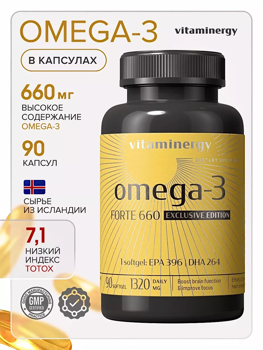 Омега 3 капсулы 1000мг рыбий жир VITAMINERGY купить по цене 1 297 ₽ в  интернет-магазине Wildberries | 139748216