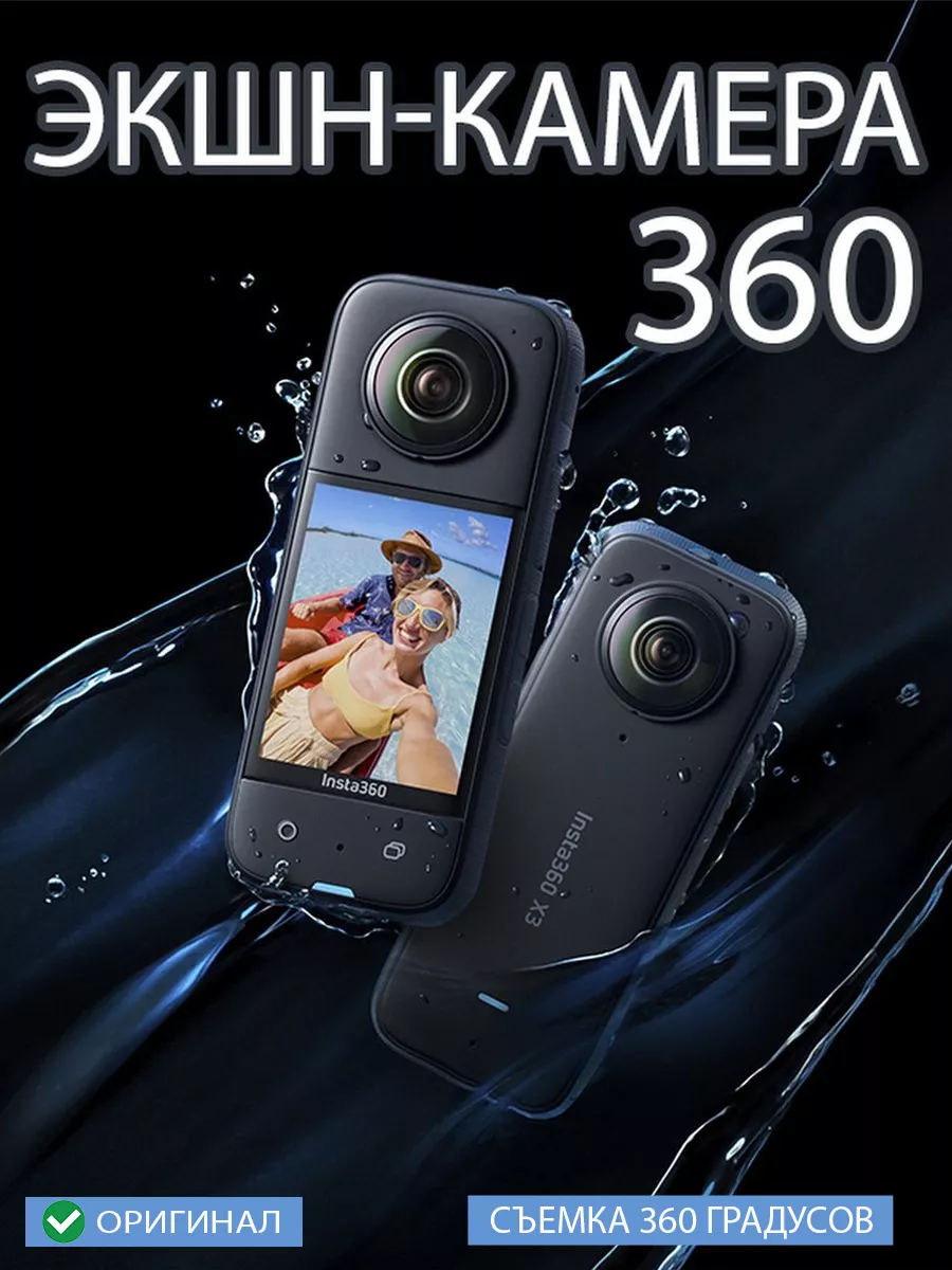 Экшн-камера X3 Insta360 купить по цене 64 493 ₽ в интернет-магазине  Wildberries | 139759746