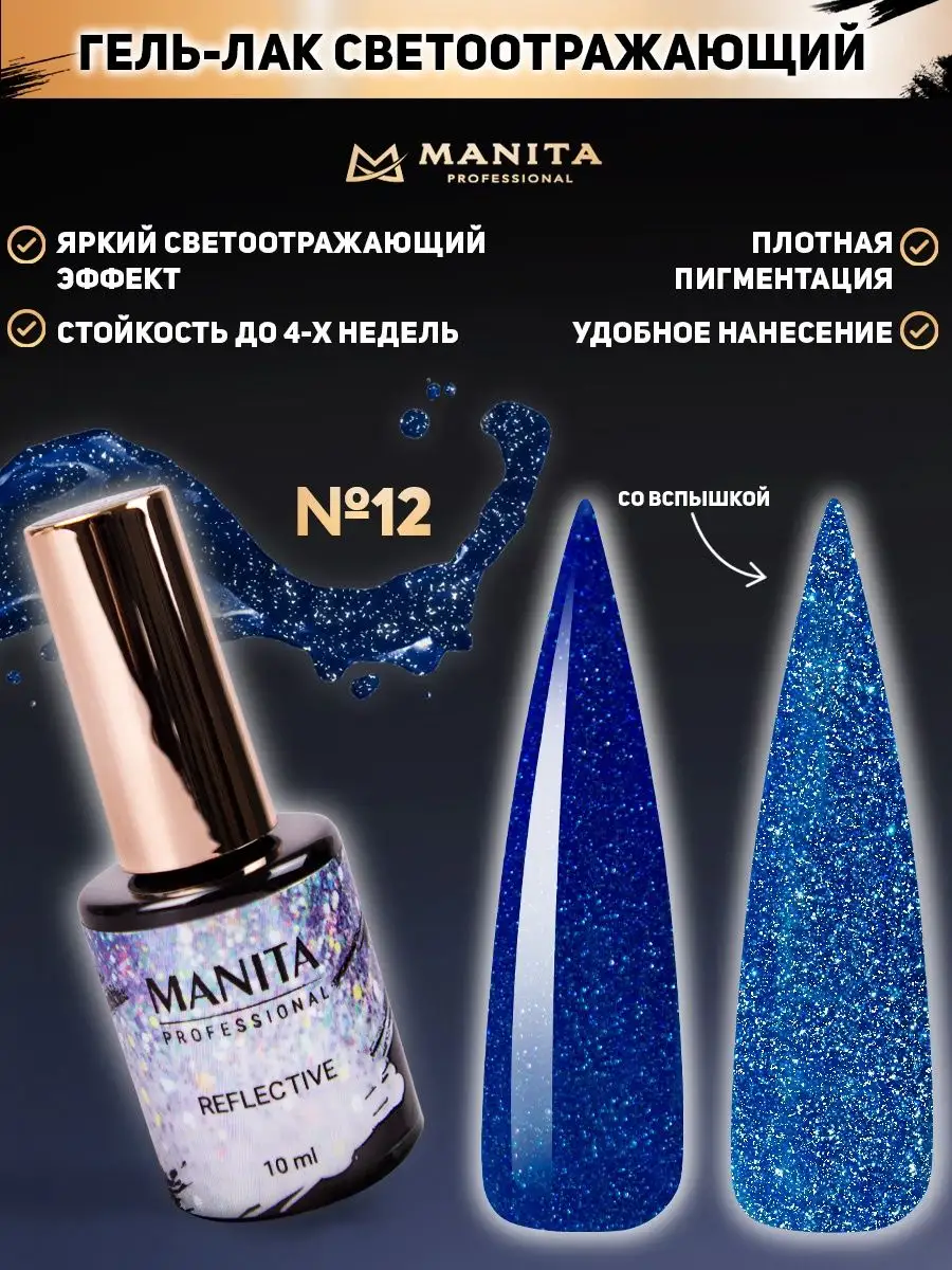 MANITA PROFESSIONAL Гель-лак для ногтей 