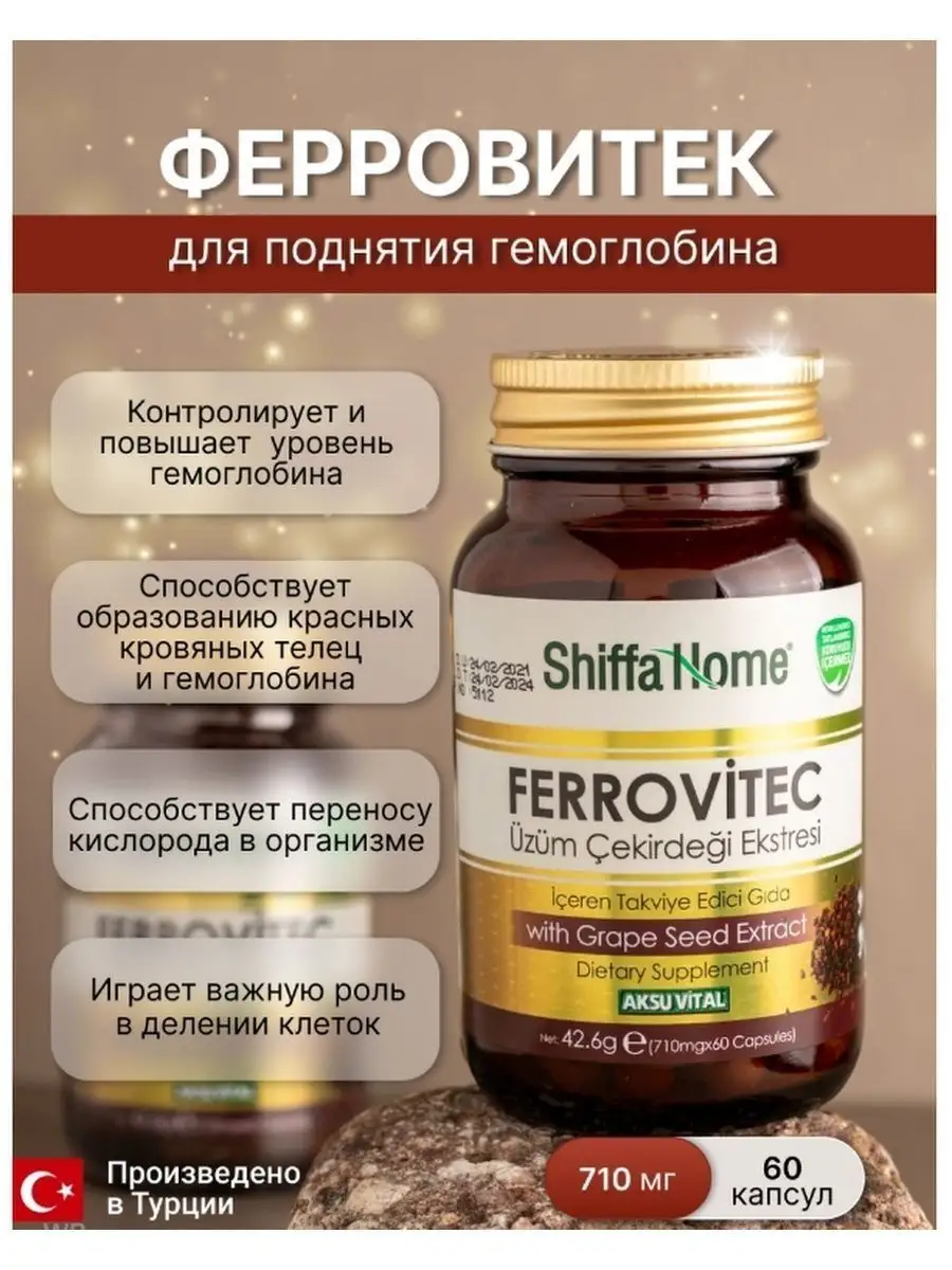 Ferrovitec при анемии, витамин для поднятия гемоглобина Shiffa Home купить  по цене 0 сум в интернет-магазине Wildberries в Узбекистане | 139777716