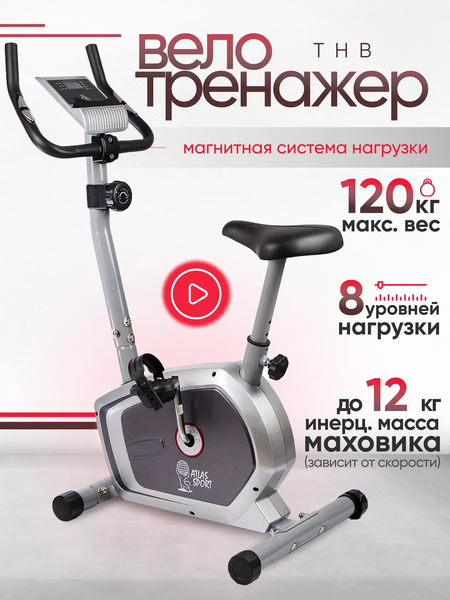 Велотренажер для дома кардио Atlas Sport купить по цене 15 504 ₽ в  интернет-магазине Wildberries | 139799129