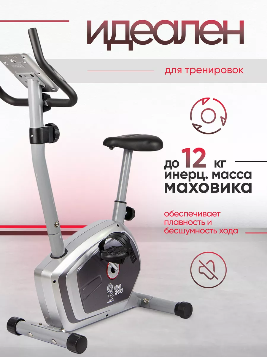 Велотренажер для дома кардио Atlas Sport купить по цене 15 504 ₽ в  интернет-магазине Wildberries | 139799129